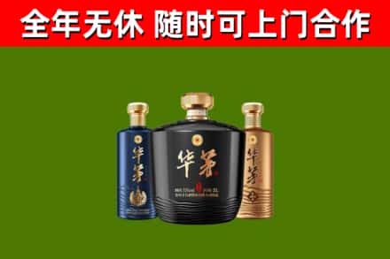 西沙回收华茅