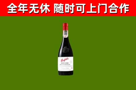 西沙回收奔富红酒