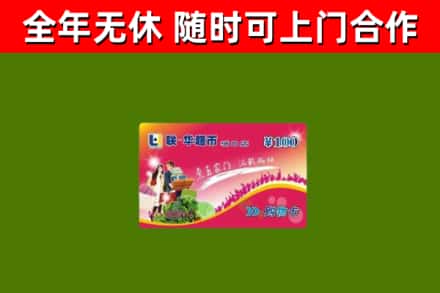 西沙回收购物卡
